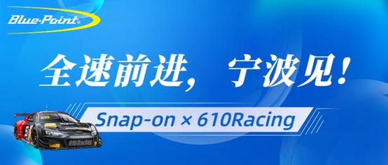 全速前进，宁波见!