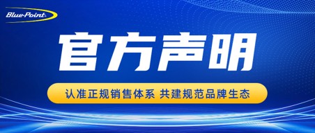 官方声明 | 认准正规销售体系，共建规范品牌生态